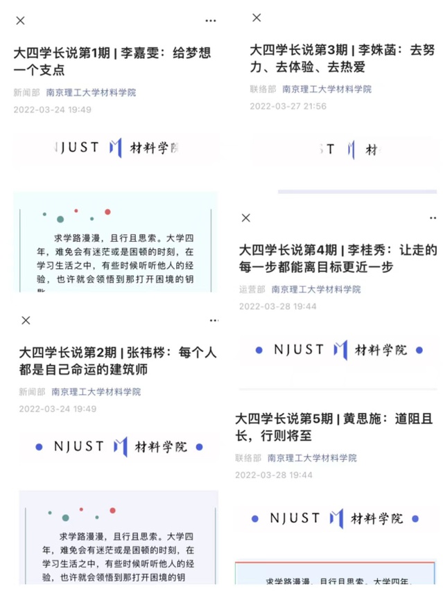 材料学院开展“大四学长说”线上系列活动