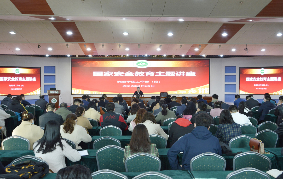 我校举行国家安全教育主题讲座