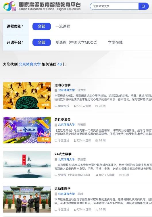 我校46门（次）在线开放课程首批入选国家高等教育智慧教育平台