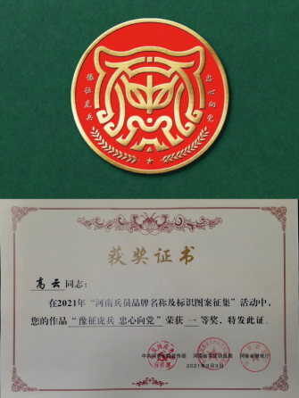 郑州大学美术学院教师设计河南入伍新兵首次配发的“虎头”徽章