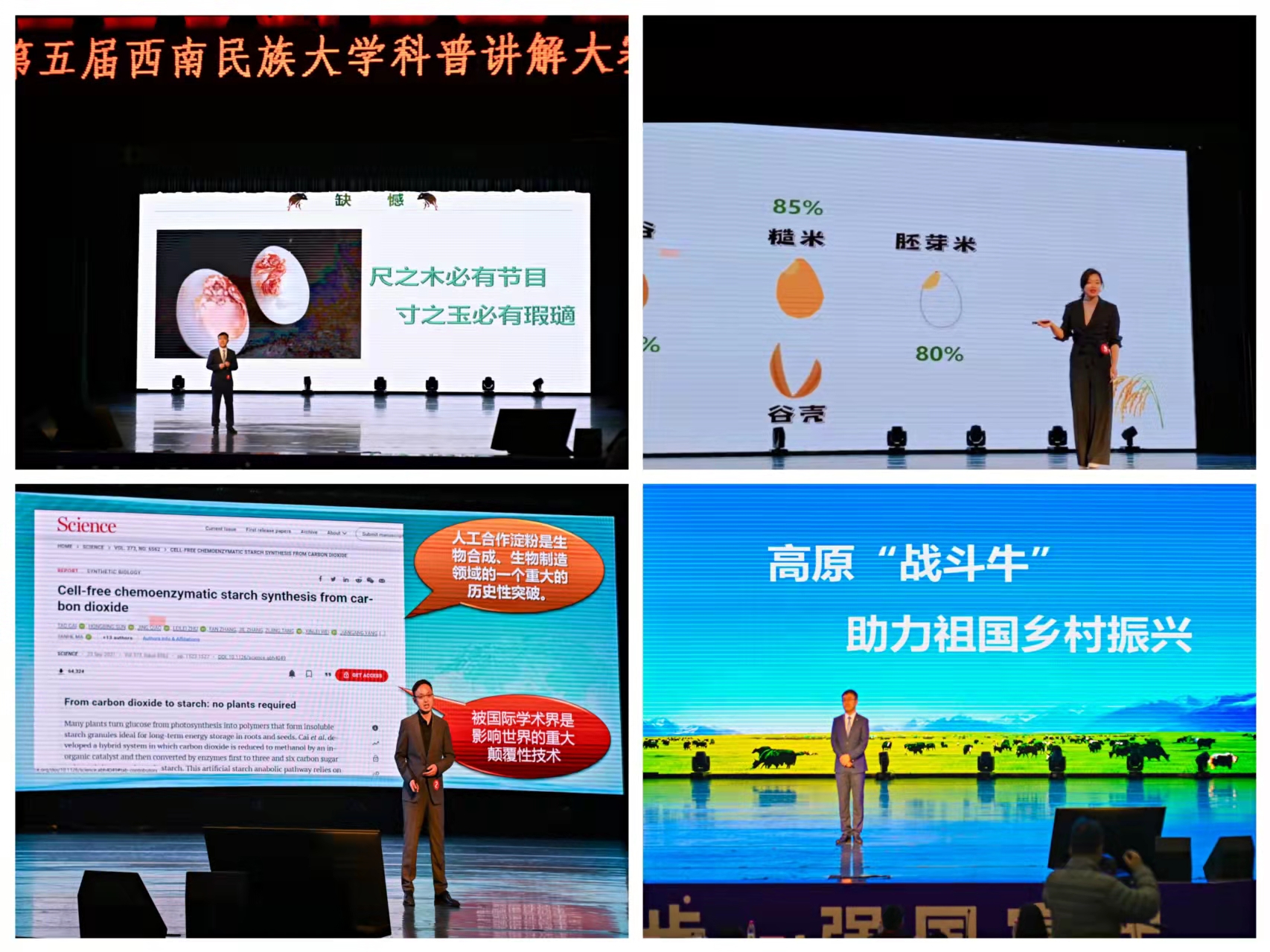 第五届西南民族大学科普讲解大赛评奖结果揭晓