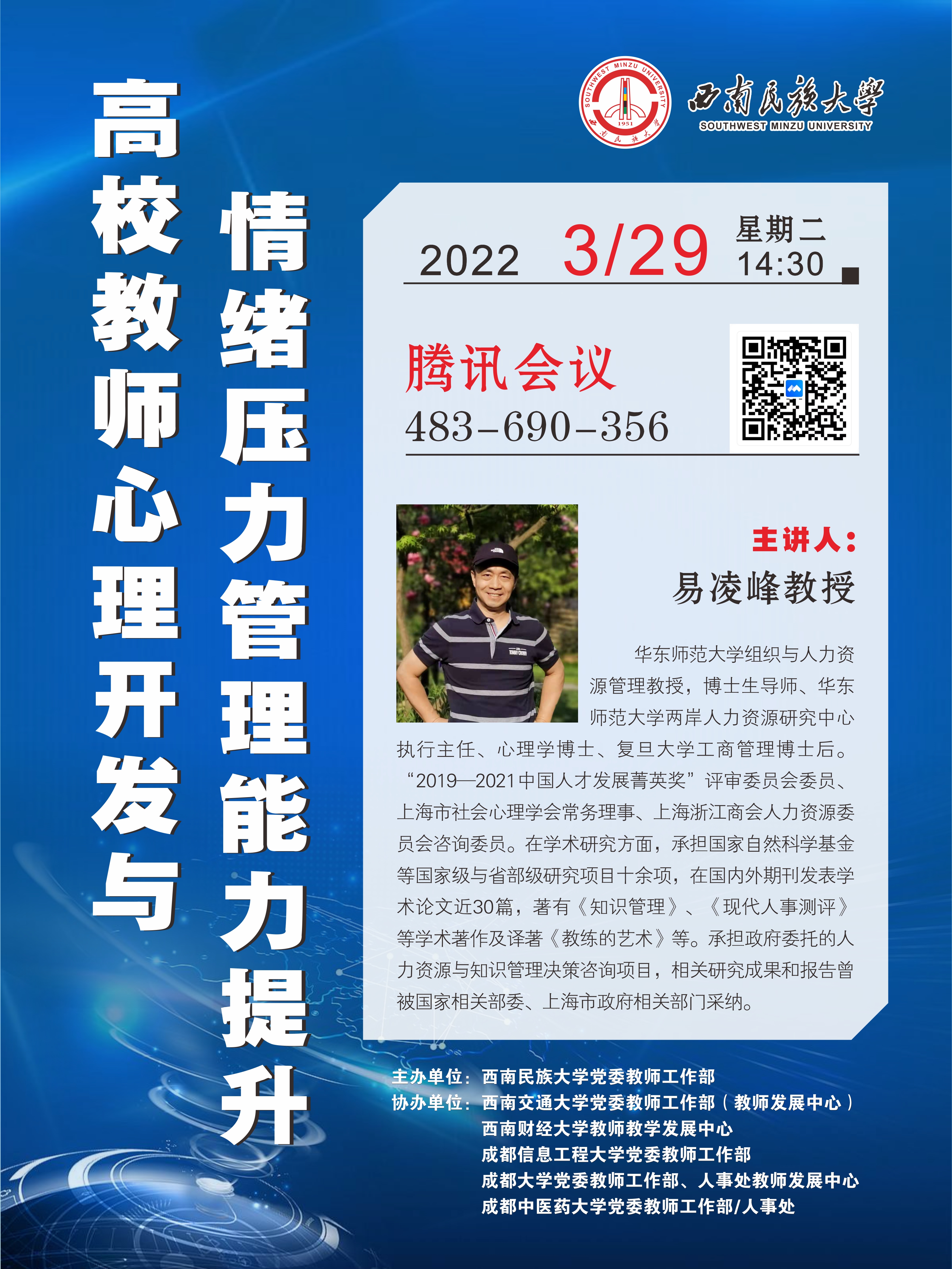 学校举办云端课堂开展教师心理健康专题培训