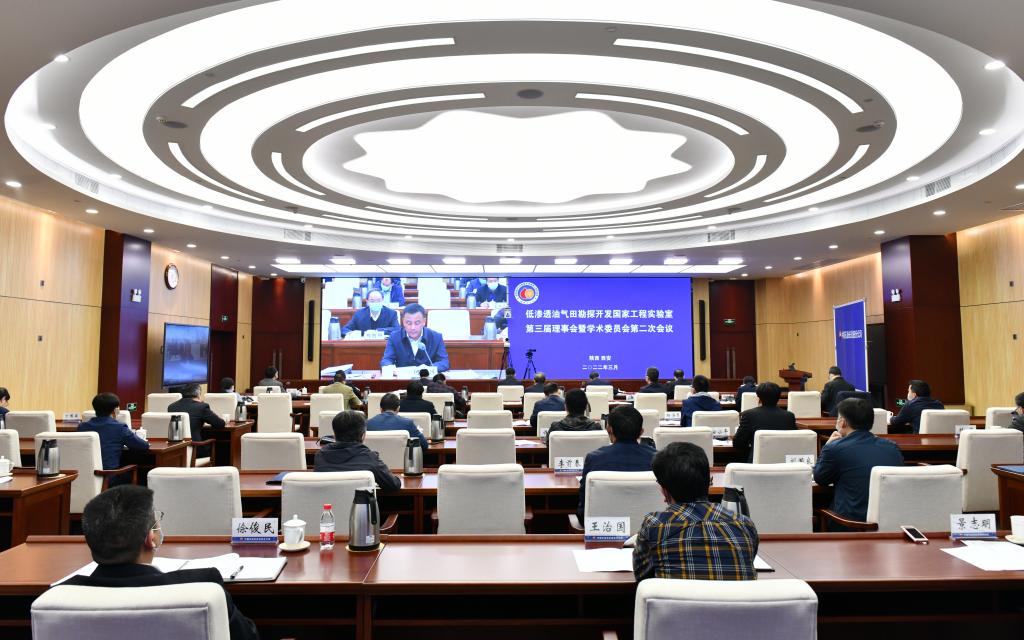 李天太校长应邀出席低渗透油气田勘探开发国家工程实验室第三届理事会