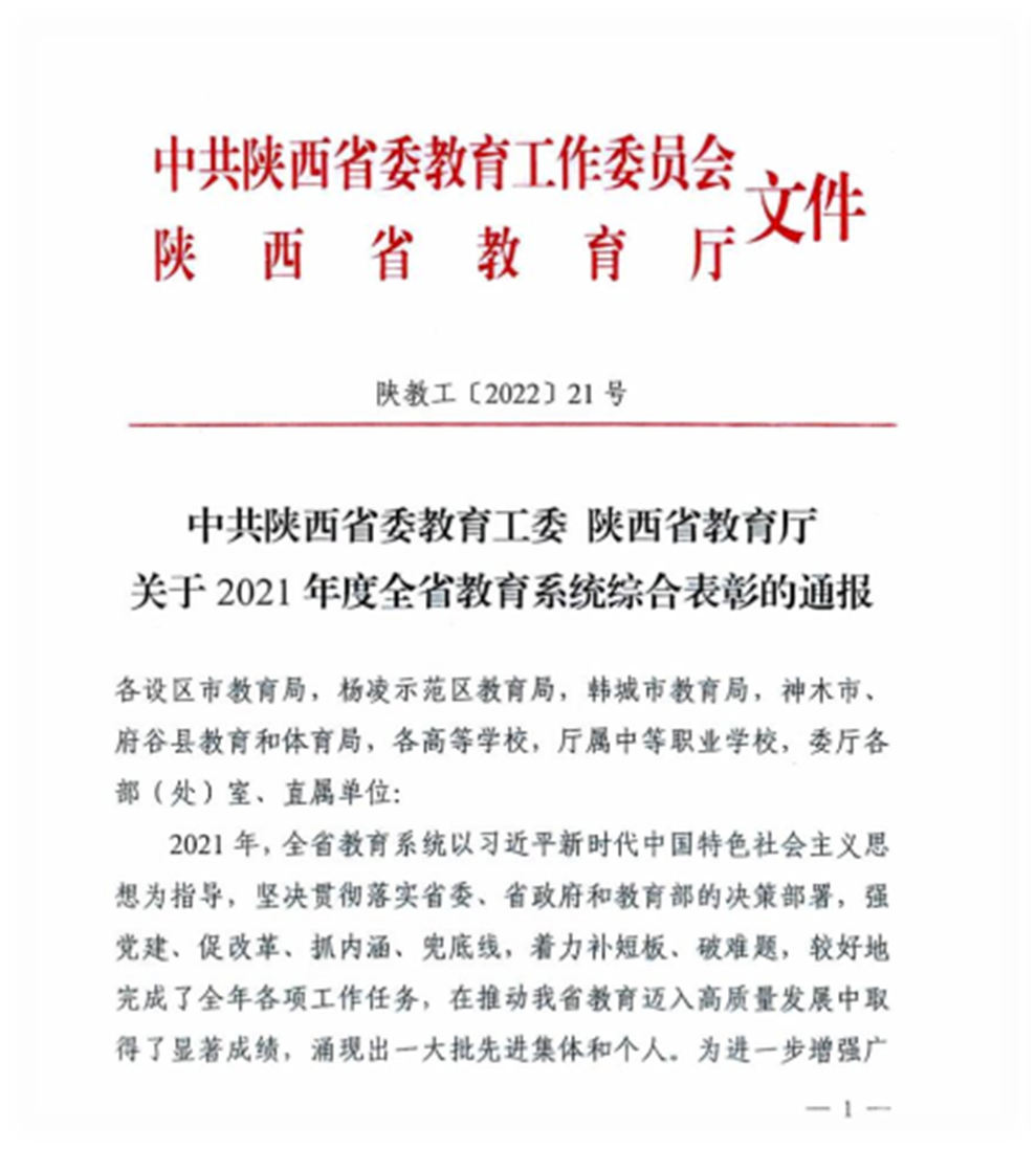 我校国际教育学院荣获2021年度全省教育系统外事工作先进集体