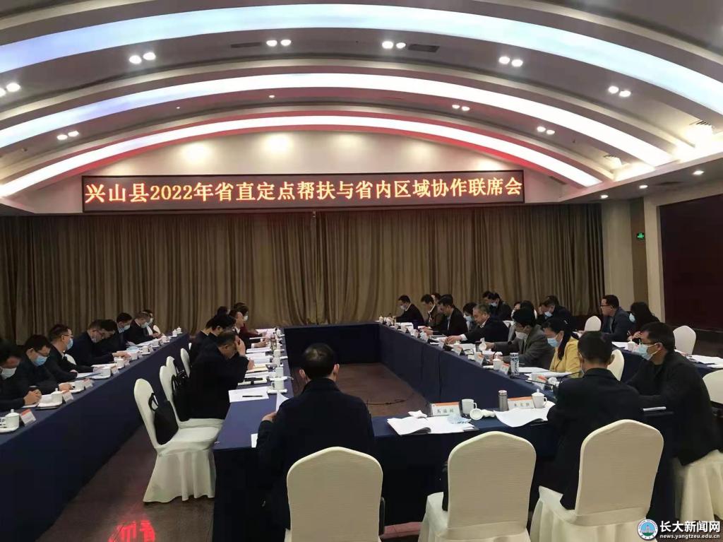 王建平参加兴山县2022年定点帮扶与区域协作工作联席会议