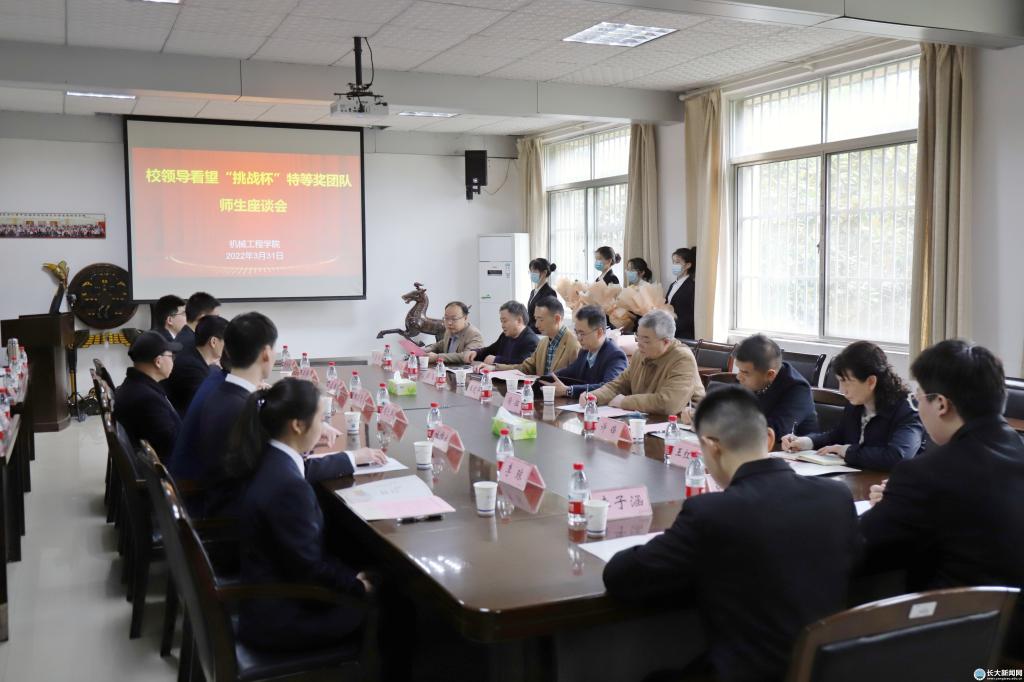 校领导与挑战杯特等奖团队师生座谈