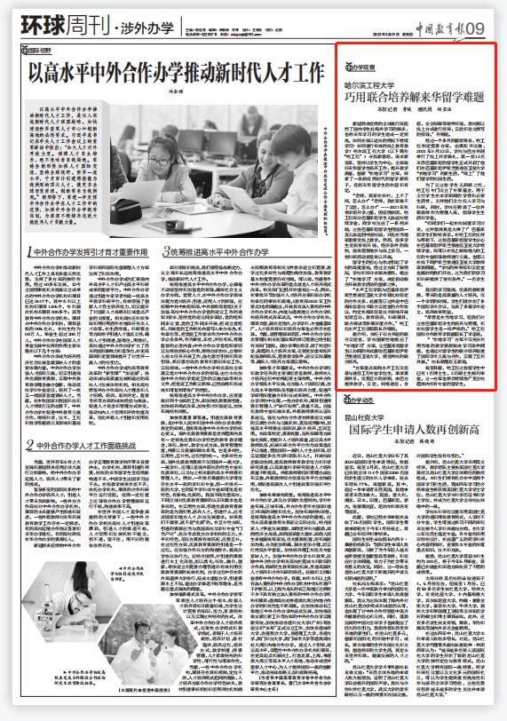 《中国教育报》报道我校来华留学生培养新模式