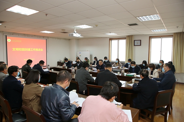 学校召开文明校园创建工作推进会