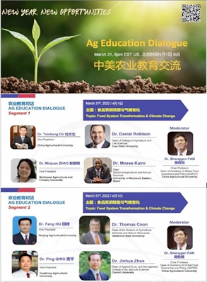 我校参加中美农业圆桌论坛教育对话