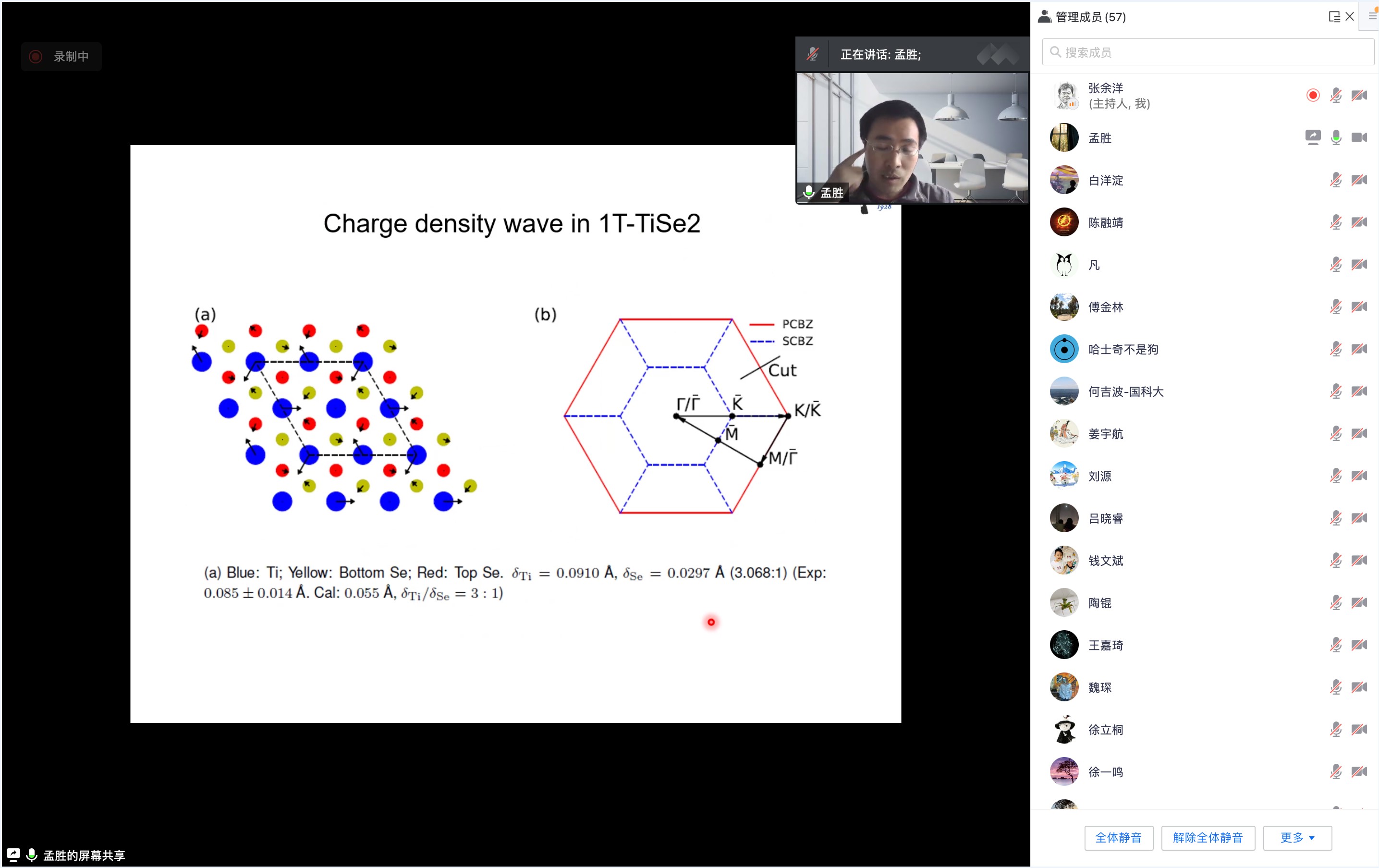 国科大博士生导师孟胜作“超快凝聚态物理”主题报告