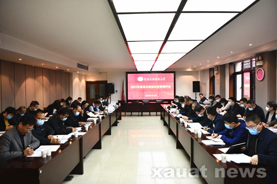 西安建大召开2021年基层纪检组织述职测评会