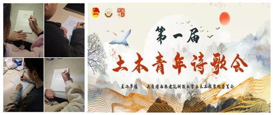 西安建大土木学子的诗歌情怀：让富有诗情画意成为习惯