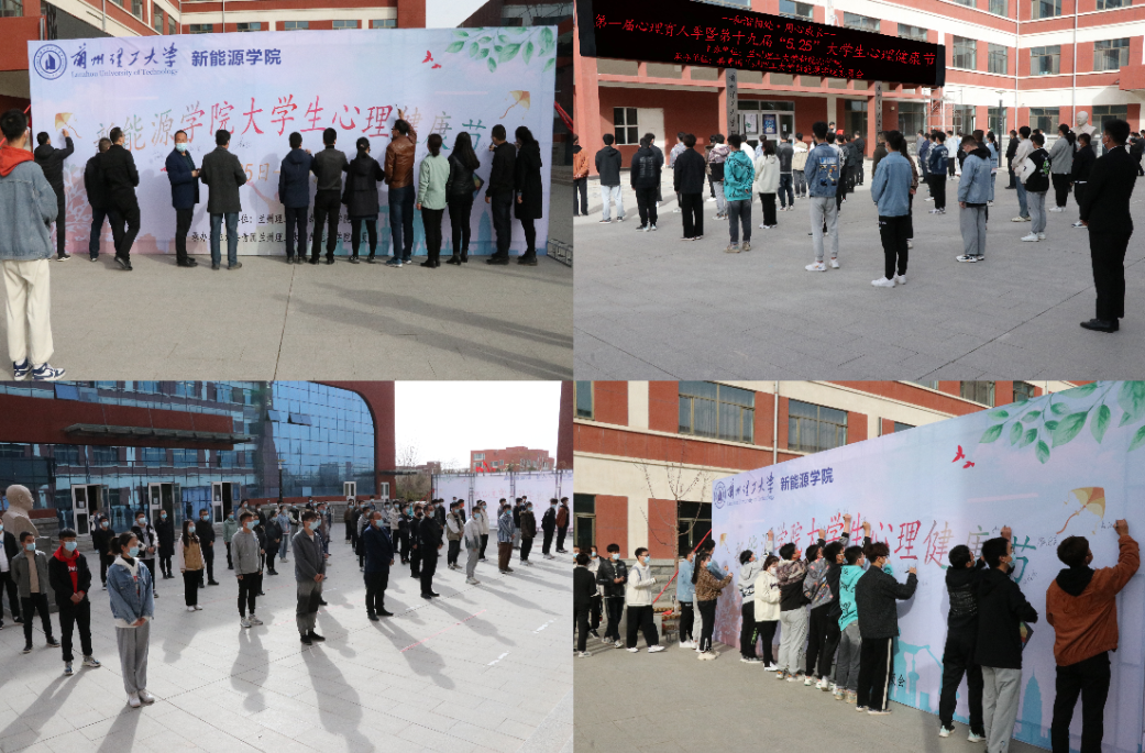 新能源学院举办“和谐相处，用心成长”心理健康教育月活动开幕仪式