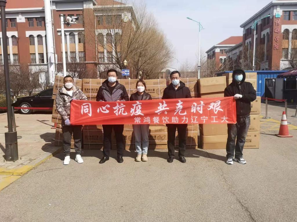 常鸿餐饮管理有限公司为我校捐赠防疫物资