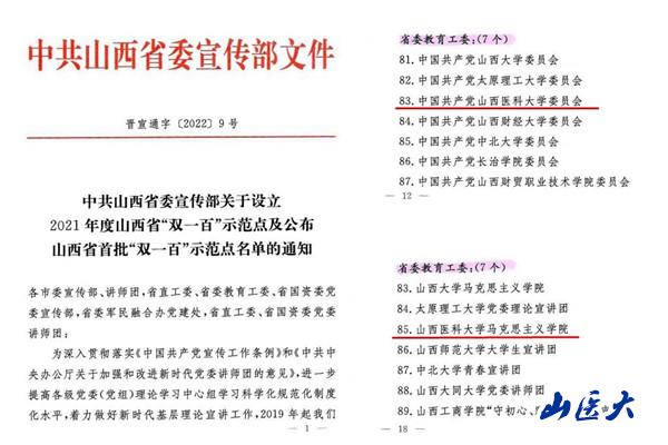 我校双双入选山西省首批“双一百”示范点