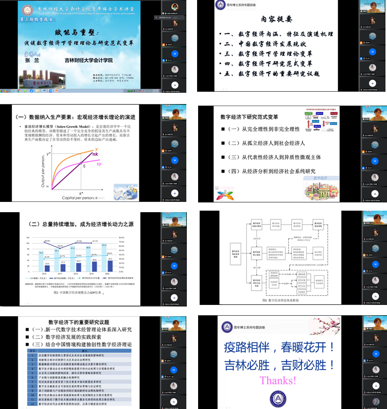 会计学院举行“疫路相伴,春暖花开” 党员教师系列讲座——数字经济下管理理论与研究范式变革（学术分享三）