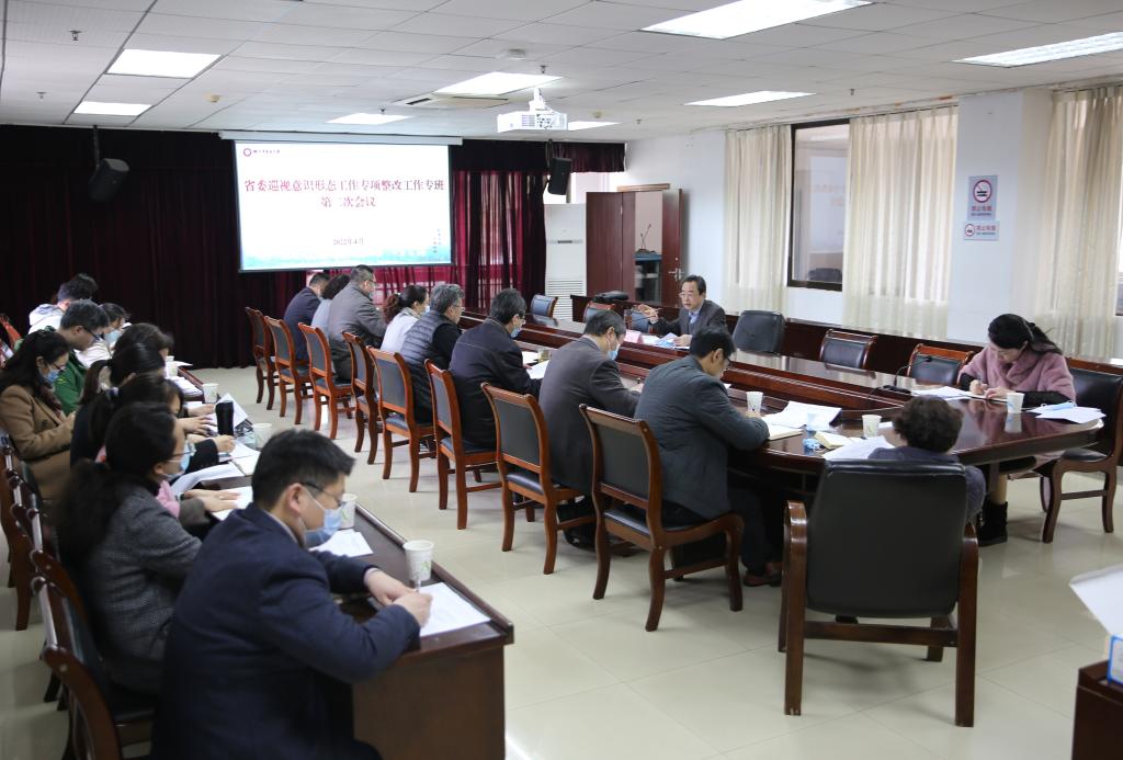 省委巡视意识形态工作专项整改工作专班第二次会议召开