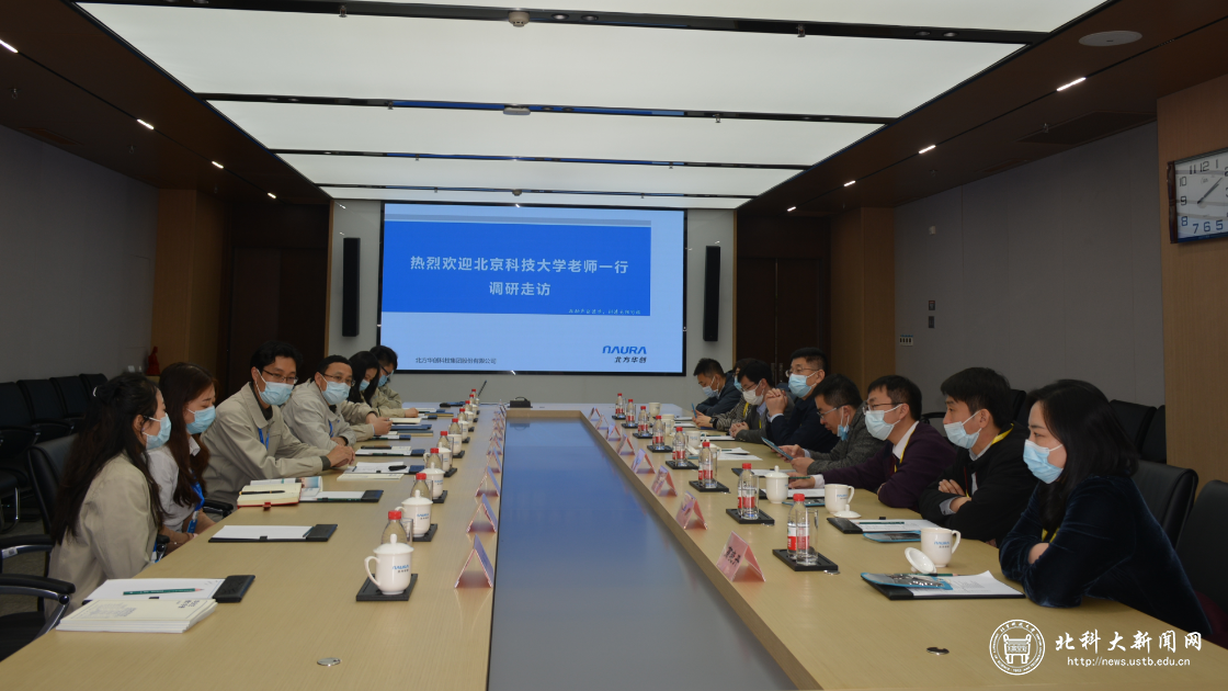 党委副书记孙景宏带队走访京东方、北方华创开展“百企千人访企拓岗”行动