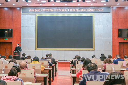 学校召开毕业生就业工作推进会和安全稳定工作会