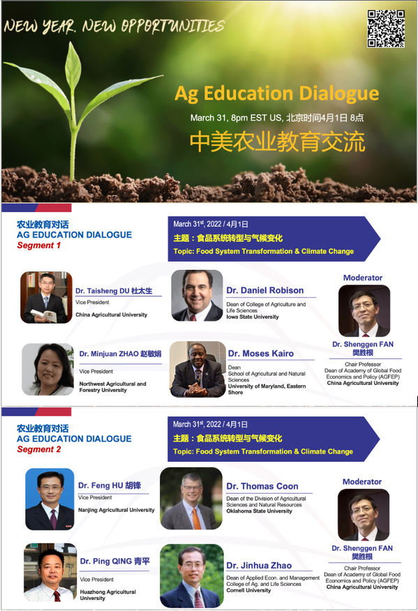 南农参加中美农业圆桌论坛教育对话