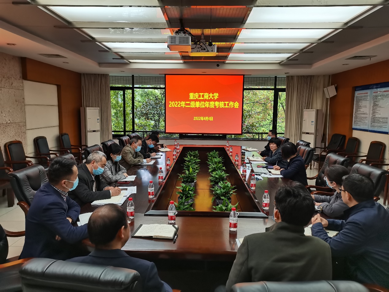 学校召开2022年二级单位年度考核工作会