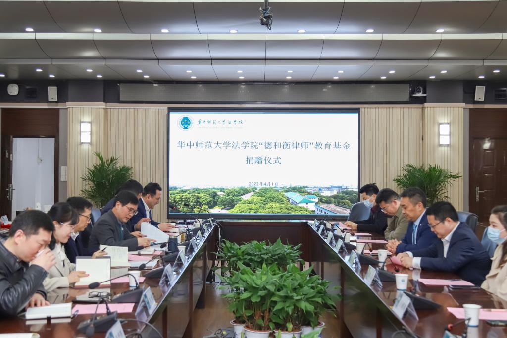 法学院校友捐资百万设立“德和衡律师”教育基金 助力学科建设与人才培养