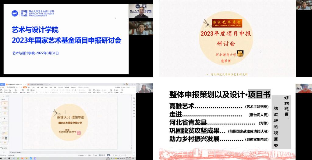 艺术与设计学院召开2023年国家艺术基金项目申报研讨会