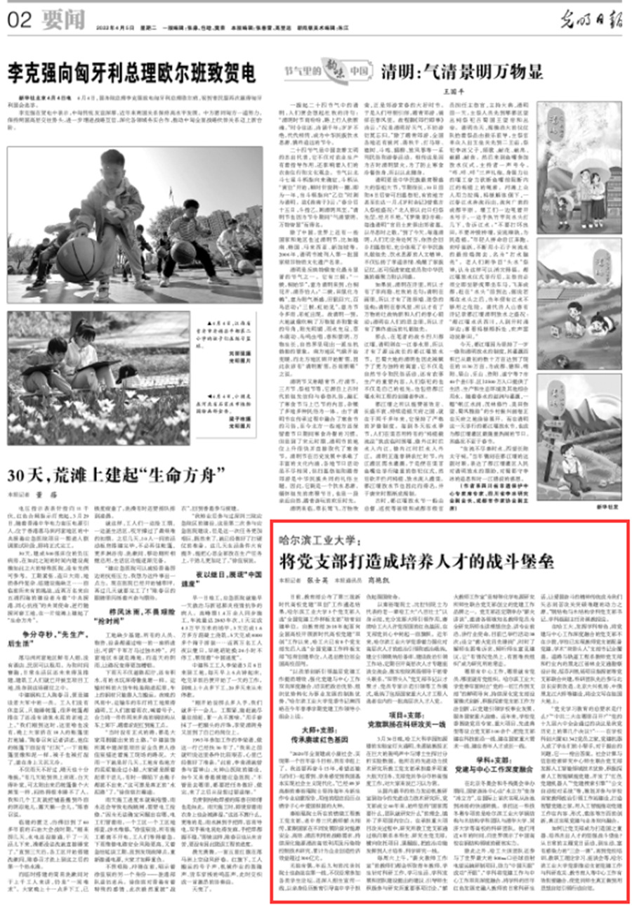 《光明日报》深度聚焦我校基层党建改革创新经验