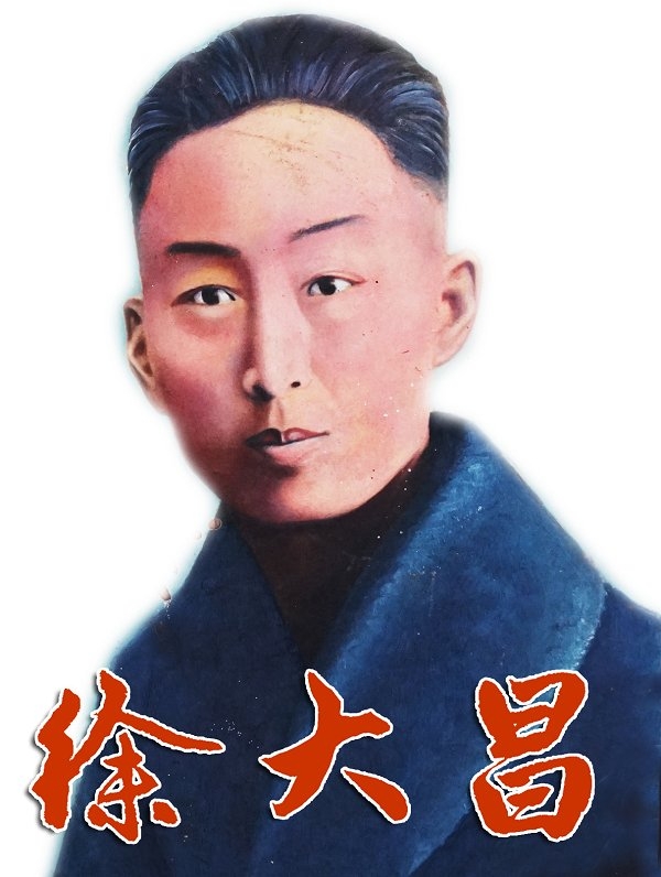 合川寻访黄埔英杰徐大昌