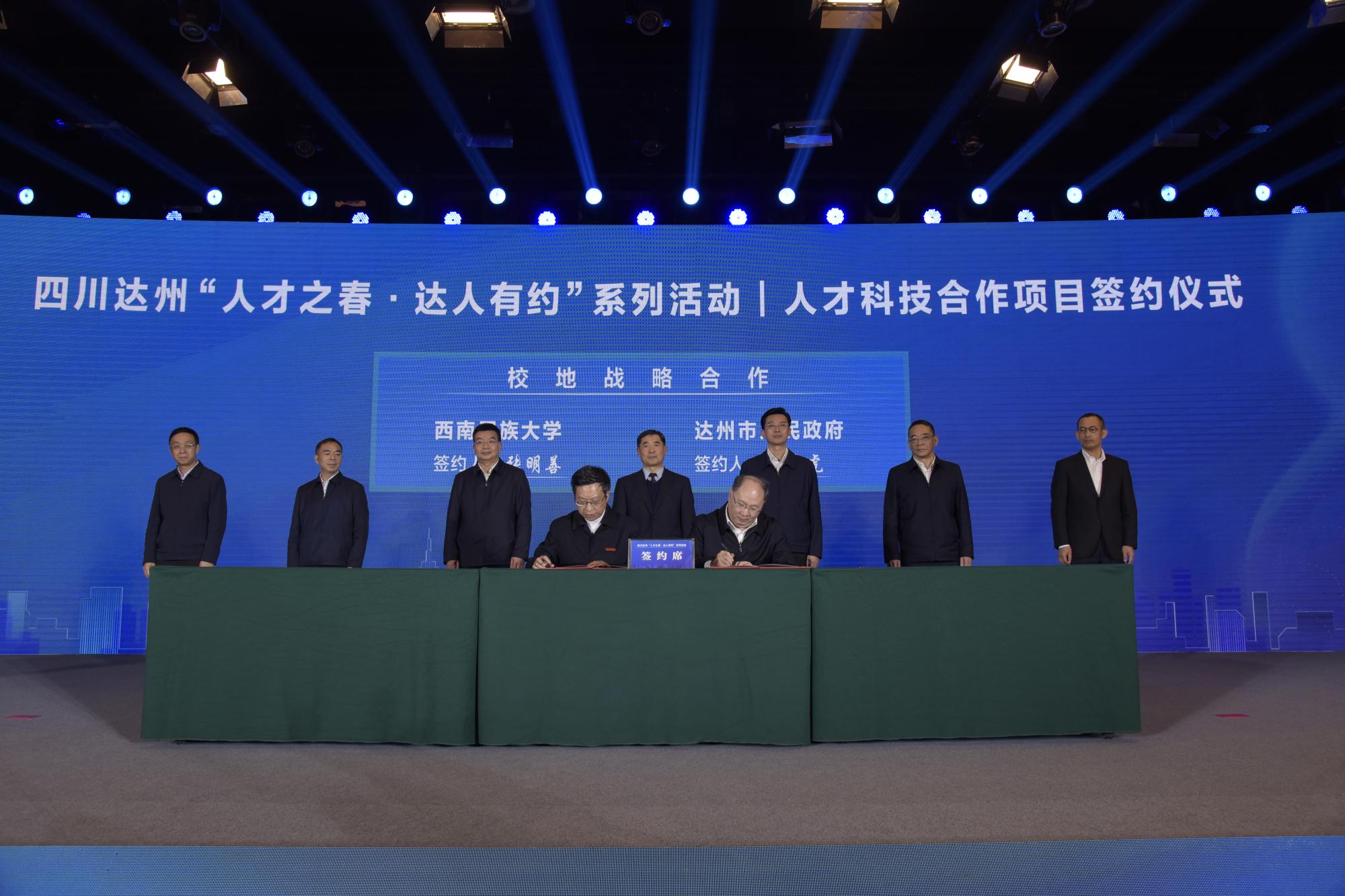 学校与达州市人民政府签署战略合作协议