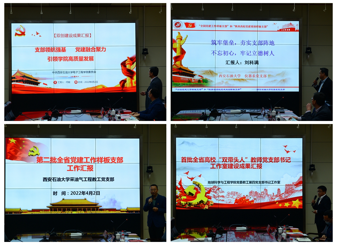 学校召开党建示范创建和质量创优检查验收工作会