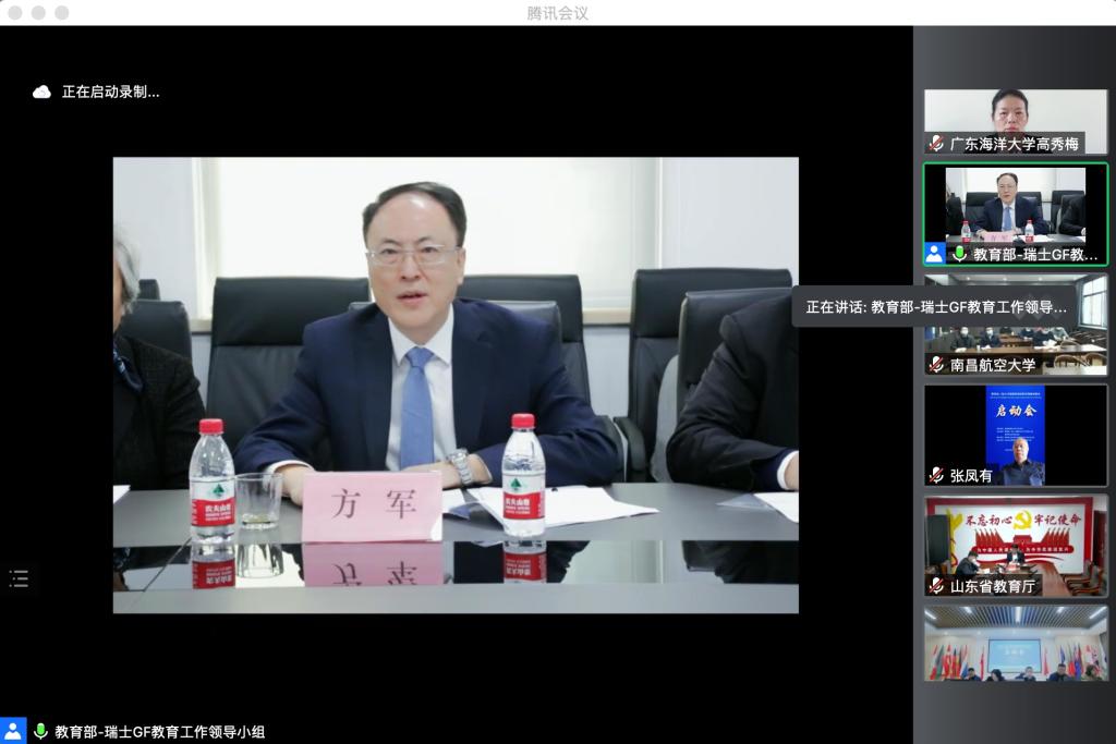 我校应邀参加教育部—瑞士GF智能制造创新实践基地建设启动会