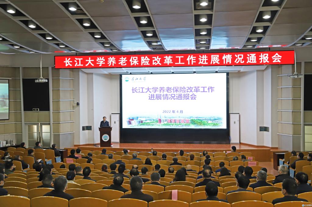 学校通报养老保险改革进展情况