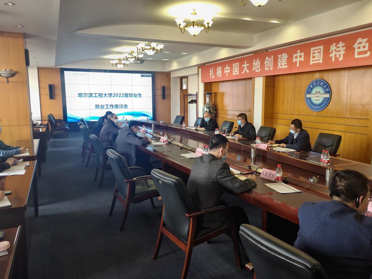 学校召开2022届毕业生就业工作推进座谈会