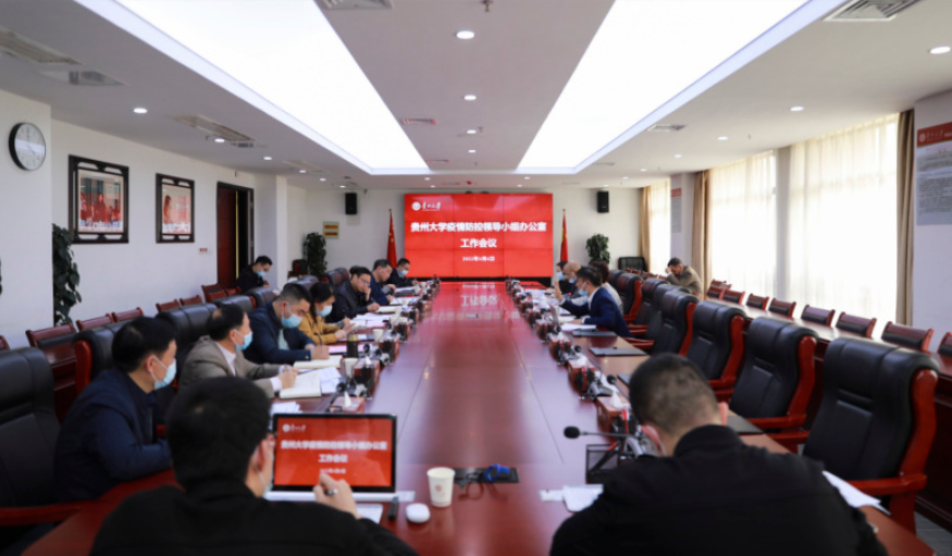 我校召开疫情防控领导小组办公室工作会议