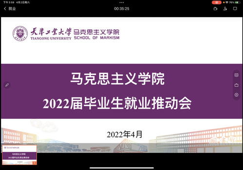 马克思主义学院学院召开2022届毕业生就业推动会