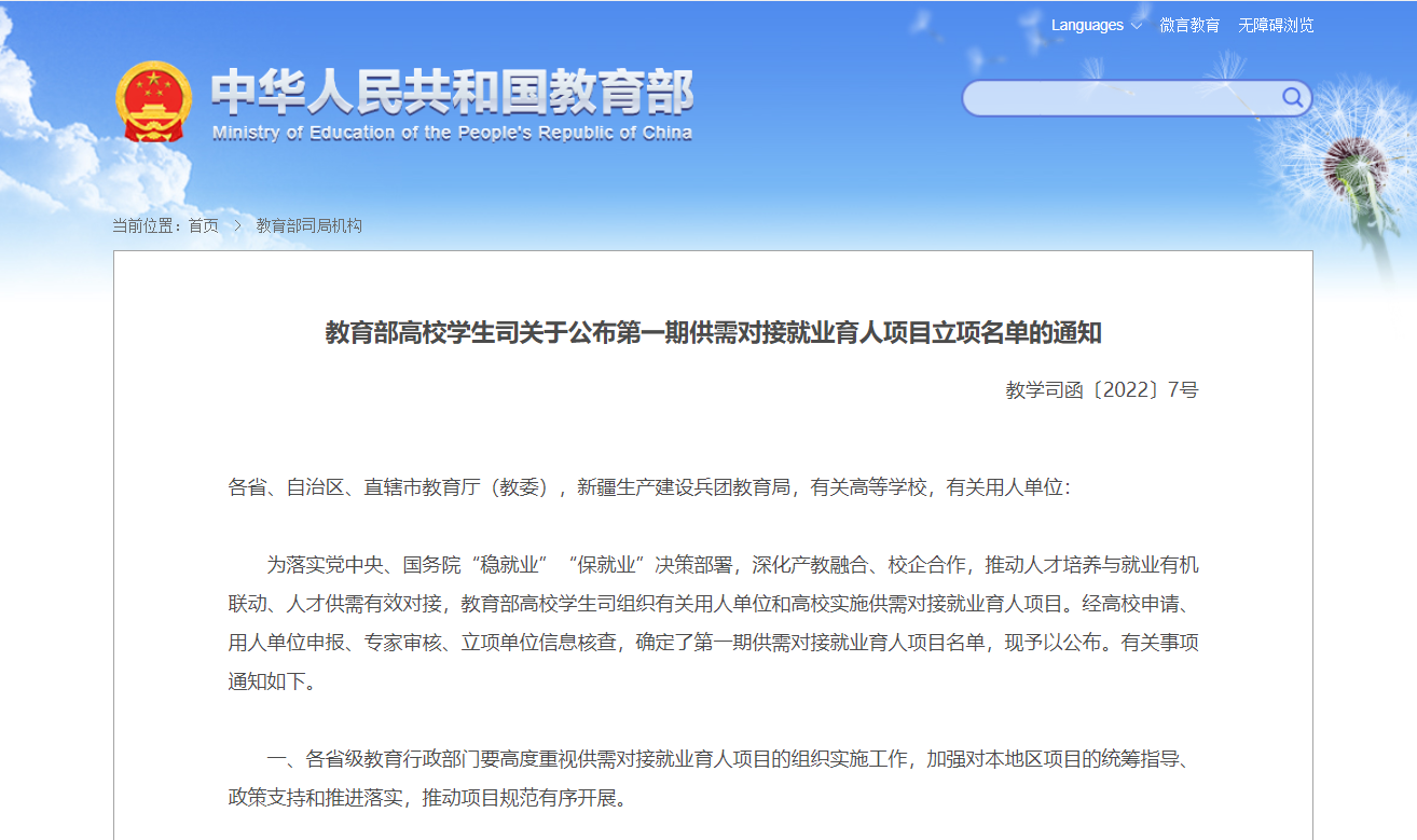 学校在教育部第一期供需对接就业育人项目立项中喜获佳绩