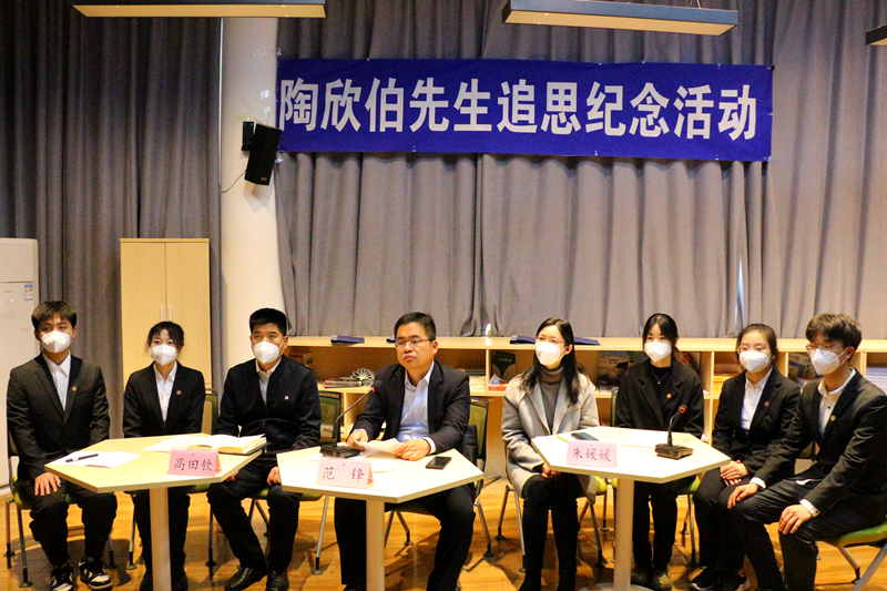 我校举办陶欣伯先生和刘光藜女士追思纪念活动