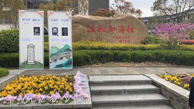 上海海洋大学举行“清思守望，百年流长”清明节祭扫活动