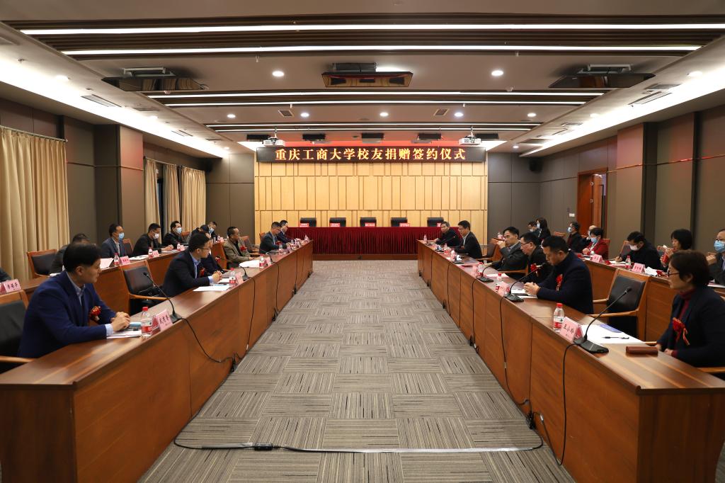 学校举行校友捐赠签约仪式