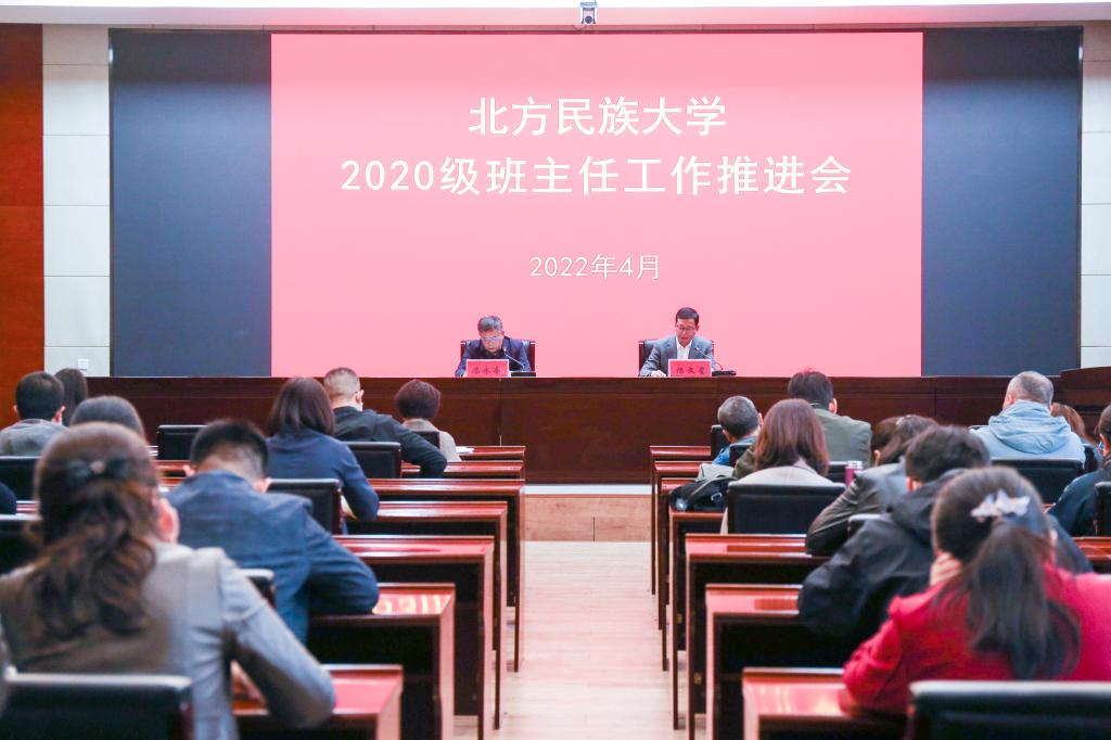 我校召开2020级班主任工作推进会