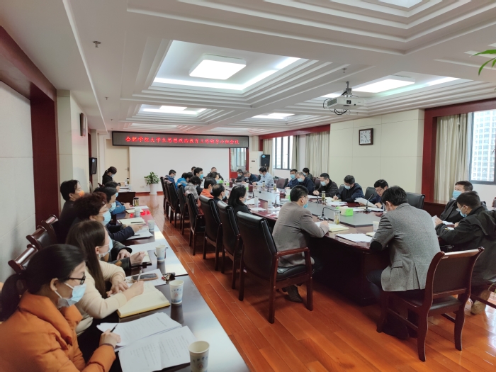 我校召开大学生思想政治教育工作领导小组扩大会议