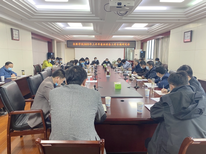 校党委召开2022年上半年意识形态工作专题研究会议