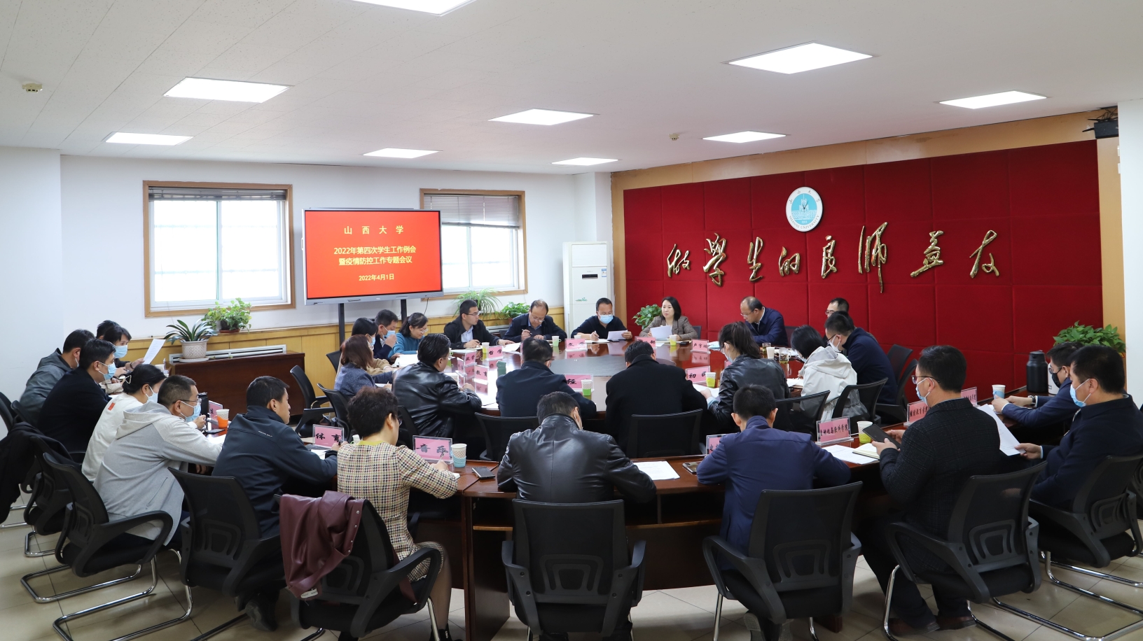 我校召开山西大学2022年第四次学生工作例会暨疫情防控工作专题会