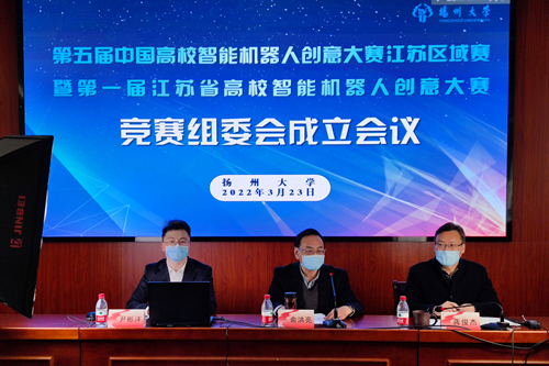 我校举办首届江苏省高校智能机器人创意大赛竞赛组委会成立会议