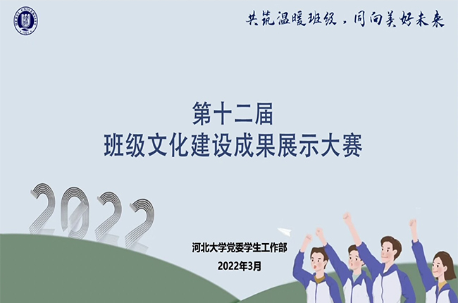 我校第十二届班级文化建设成果展示大赛圆满落幕
