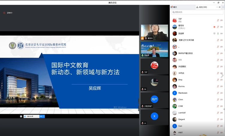 北京语言大学吴应辉教授“云端”讲座讲述国际中文教育新动态、新领域与新方法