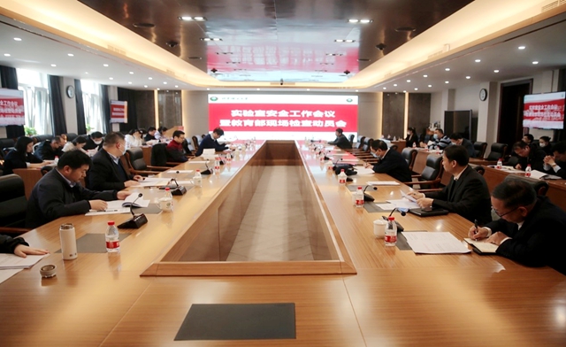 北京理工大学召开2022年实验室安全工作会议暨教育部现场检查动员会