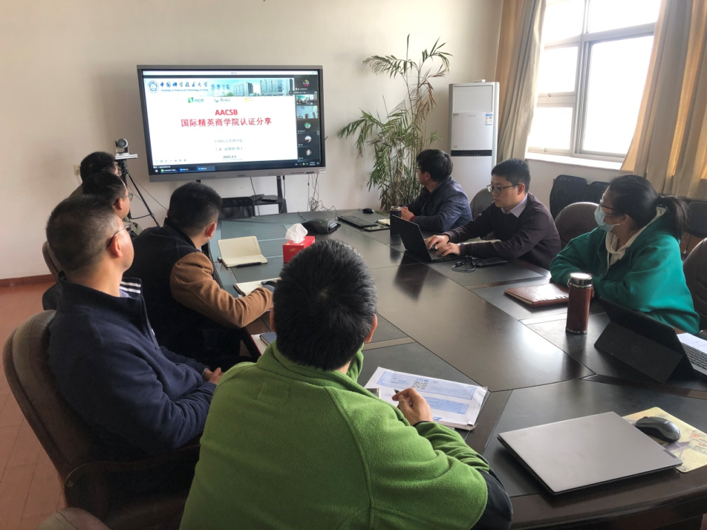 经管学院召开AACSB国际权威商学教育认证经验分享会