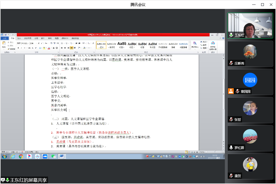 弘扬伟大抗疫精神加强人文课程体系建设——医学人文学院召开线上集体研讨会
